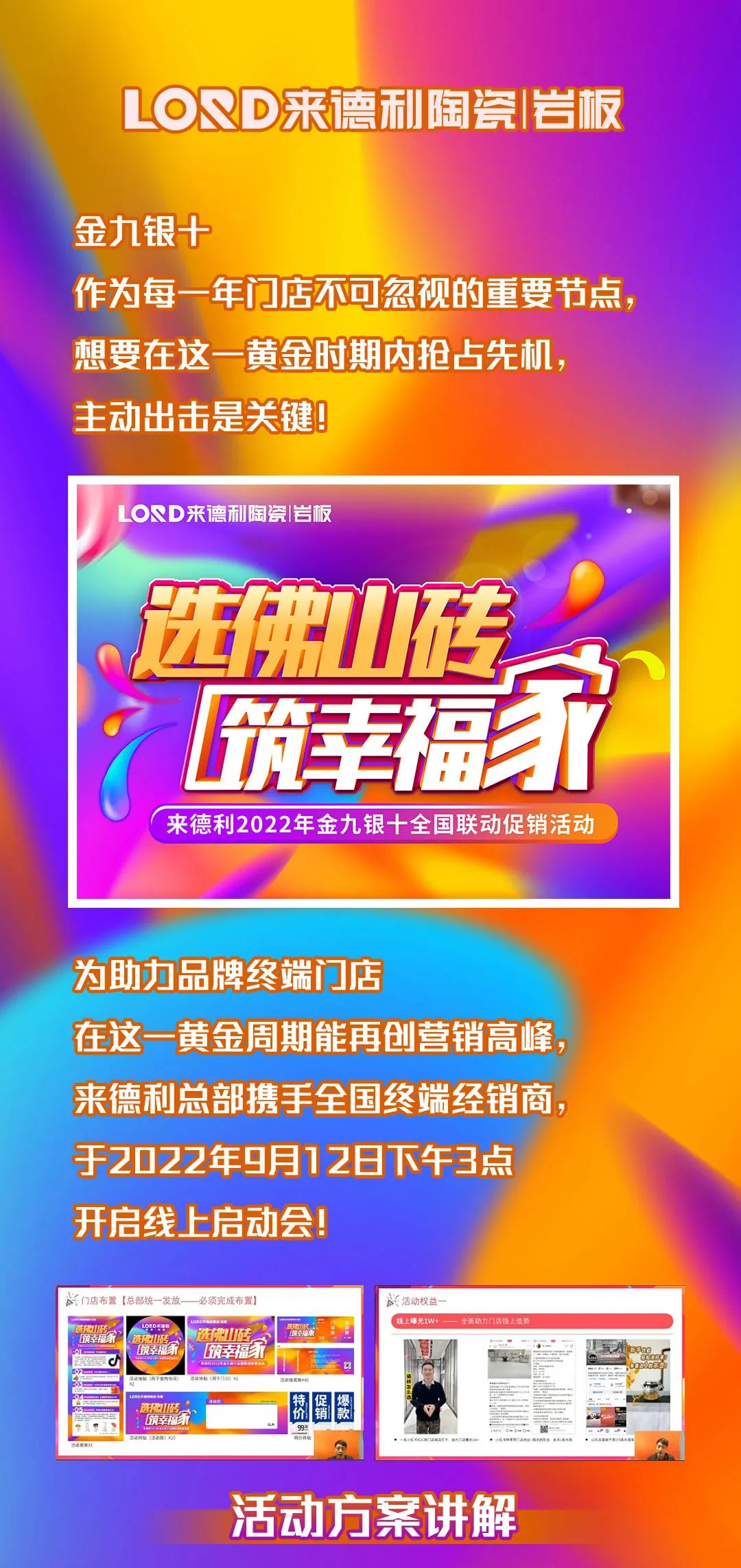 熱力全開(kāi) | “選佛山磚 筑幸福家”來(lái)德利2022年金九銀十全國(guó)聯(lián)動(dòng)啟動(dòng)！