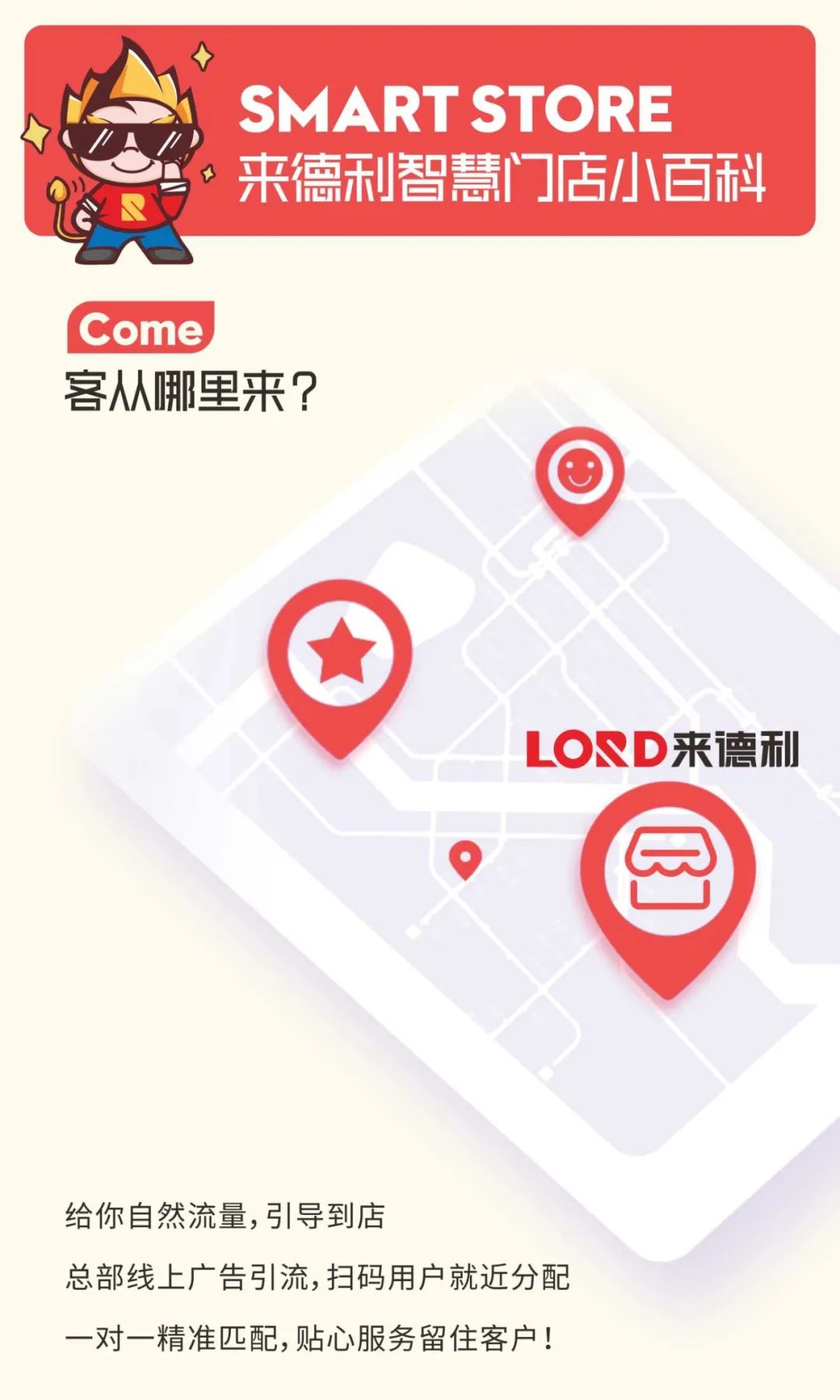 LORD云店來啦 | 為你解密數(shù)字化營銷盈利體系！