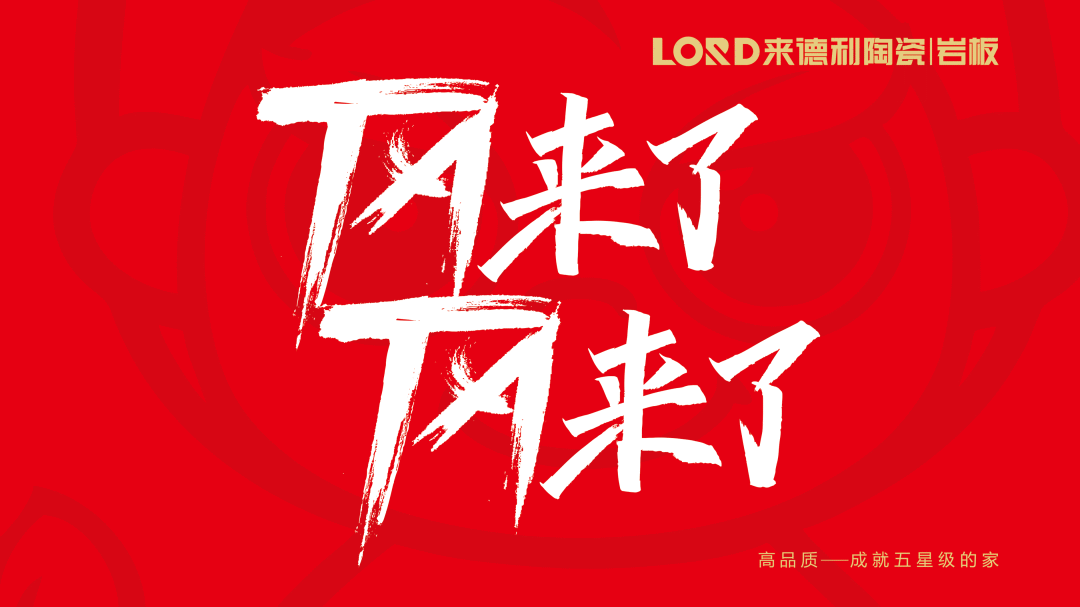 優(yōu)質(zhì)品牌，就是豪橫 | 來(lái)德利15周年·江浙區(qū)域峰會(huì)三大亮點(diǎn)搶先看！